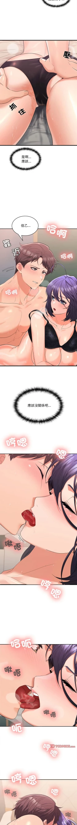 Page 81 of 在公司偷偷爱 | 在公司偷偷愛 1-10