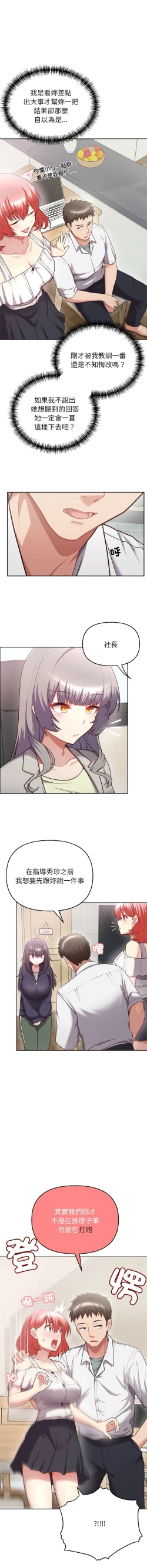 Page 100 of 这公司归我了 | 这家公司归我管  | 這公司歸我了 | 這家公司歸我管 1-9