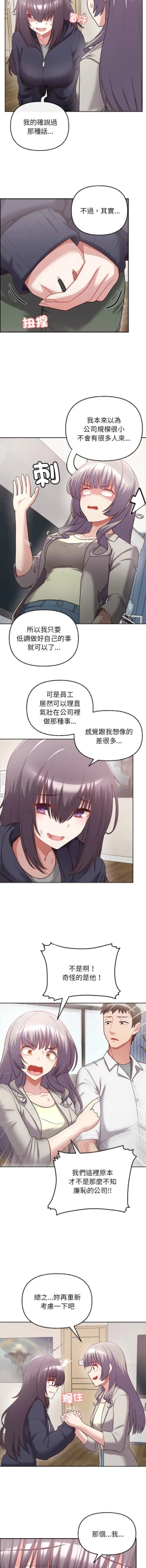 Page 105 of 这公司归我了 | 这家公司归我管  | 這公司歸我了 | 這家公司歸我管 1-9