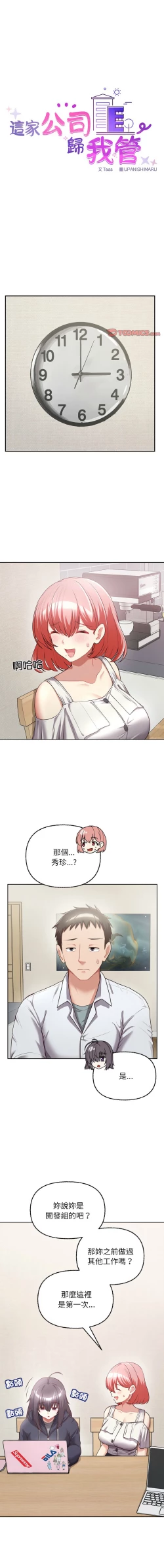 Page 108 of 这公司归我了 | 这家公司归我管  | 這公司歸我了 | 這家公司歸我管 1-9