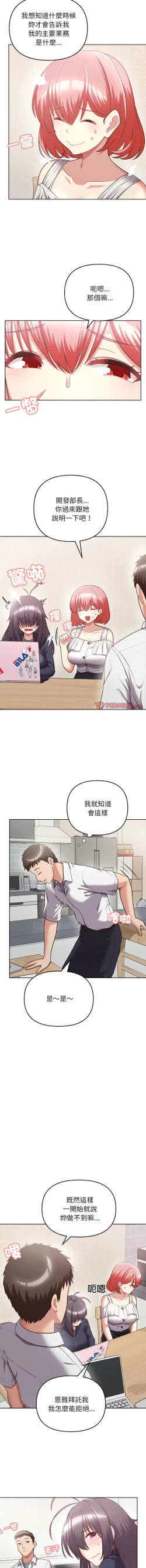 Page 110 of 这公司归我了 | 这家公司归我管  | 這公司歸我了 | 這家公司歸我管 1-9