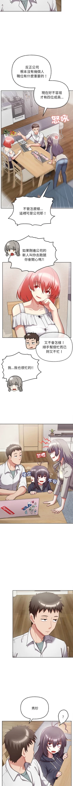 Page 118 of 这公司归我了 | 这家公司归我管  | 這公司歸我了 | 這家公司歸我管 1-9