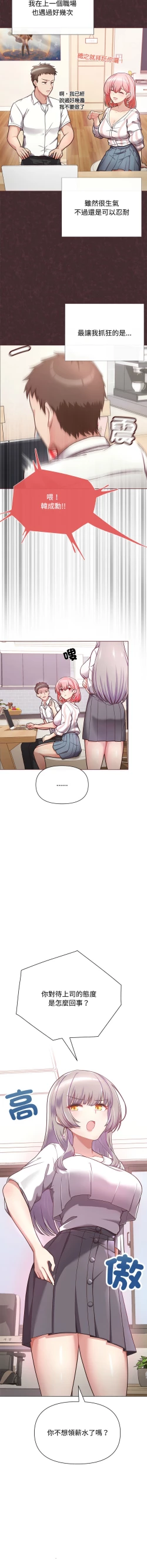 Page 8 of 这公司归我了 | 这家公司归我管  | 這公司歸我了 | 這家公司歸我管 1-9