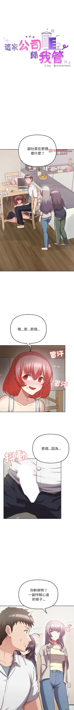 Page 95 of 这公司归我了 | 这家公司归我管  | 這公司歸我了 | 這家公司歸我管 1-9