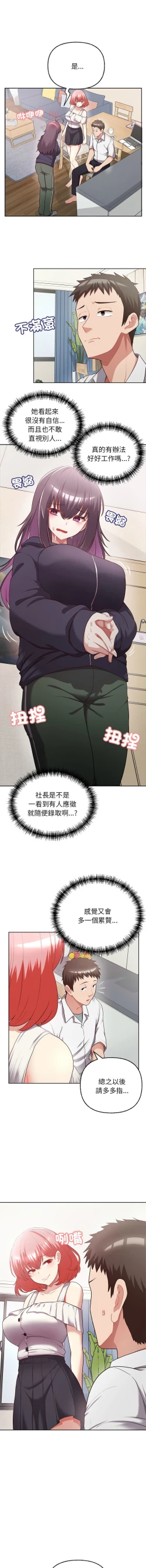 Page 98 of 这公司归我了 | 这家公司归我管  | 這公司歸我了 | 這家公司歸我管 1-9