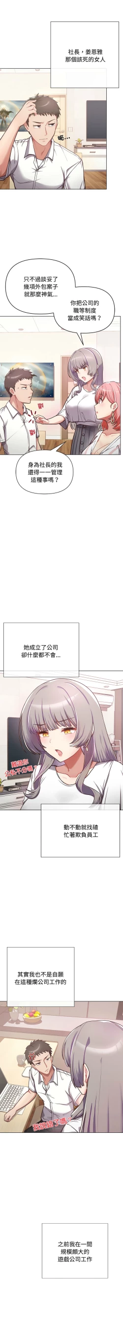 Page 9 of 这公司归我了 | 这家公司归我管  | 這公司歸我了 | 這家公司歸我管 1-9