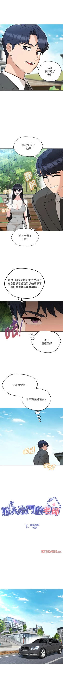 Page 116 of 嫁入豪门的老师 | 嫁入豪門的老師 1-16