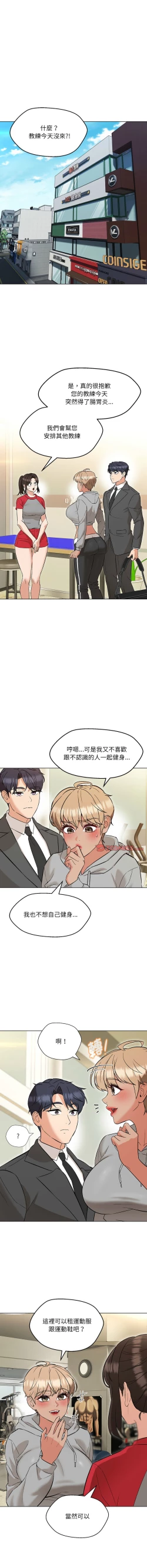 Page 155 of 嫁入豪门的老师 | 嫁入豪門的老師 1-16