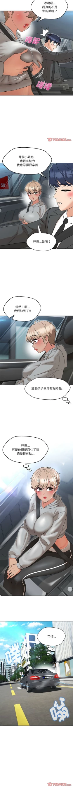 Page 178 of 嫁入豪门的老师 | 嫁入豪門的老師 1-16