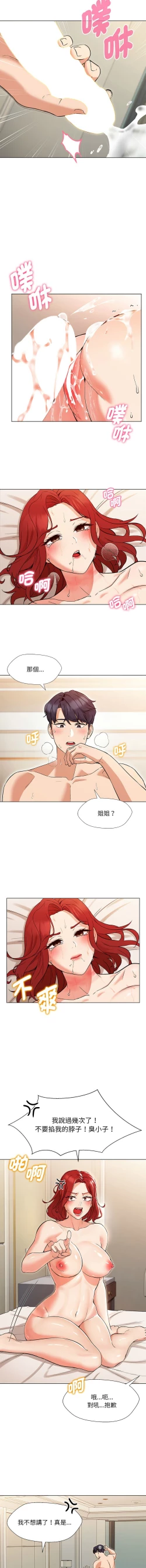 Page 17 of 嫁入豪门的老师 | 嫁入豪門的老師 1-16