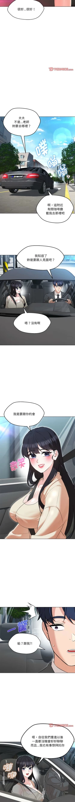 Page 183 of 嫁入豪门的老师 | 嫁入豪門的老師 1-16