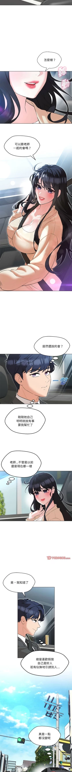 Page 184 of 嫁入豪门的老师 | 嫁入豪門的老師 1-16