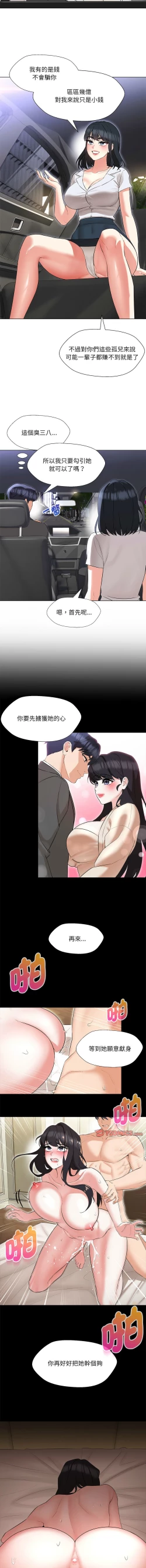 Page 199 of 嫁入豪门的老师 | 嫁入豪門的老師 1-16