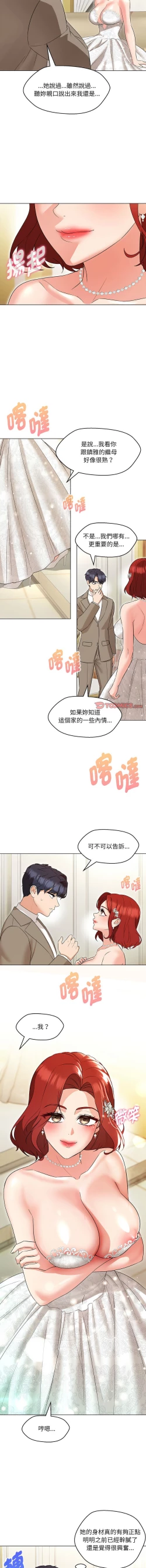 Page 211 of 嫁入豪门的老师 | 嫁入豪門的老師 1-16