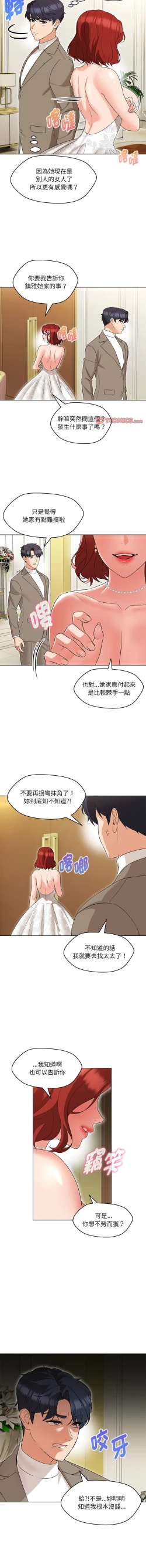 Page 212 of 嫁入豪门的老师 | 嫁入豪門的老師 1-16