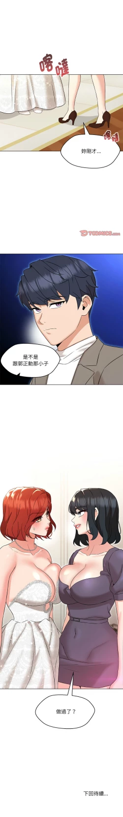 Page 247 of 嫁入豪门的老师 | 嫁入豪門的老師 1-16