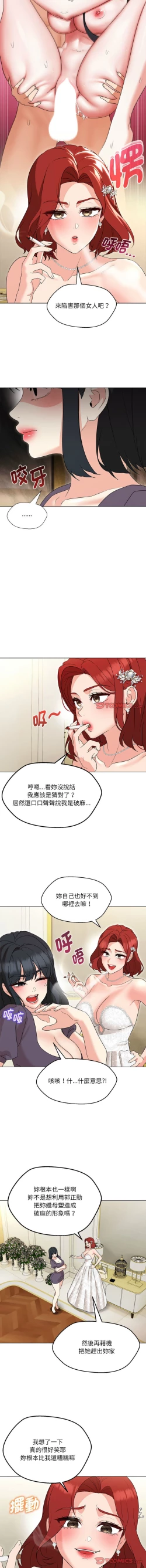Page 256 of 嫁入豪门的老师 | 嫁入豪門的老師 1-16