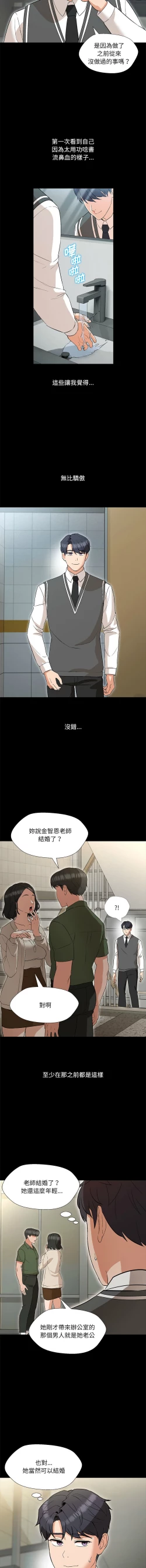 Page 29 of 嫁入豪门的老师 | 嫁入豪門的老師 1-16