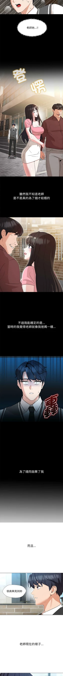 Page 31 of 嫁入豪门的老师 | 嫁入豪門的老師 1-16