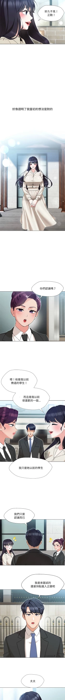 Page 32 of 嫁入豪门的老师 | 嫁入豪門的老師 1-16