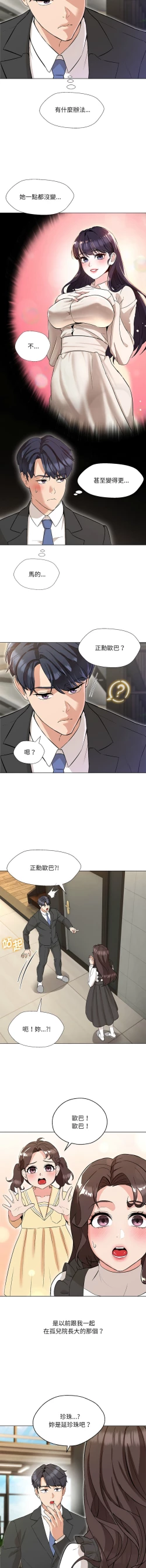 Page 35 of 嫁入豪门的老师 | 嫁入豪門的老師 1-16