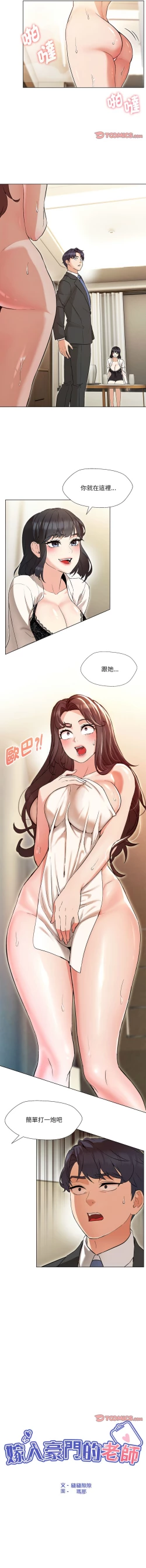 Page 47 of 嫁入豪门的老师 | 嫁入豪門的老師 1-16