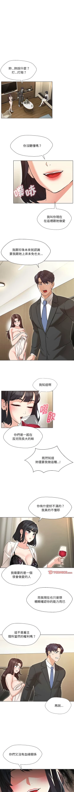 Page 48 of 嫁入豪门的老师 | 嫁入豪門的老師 1-16