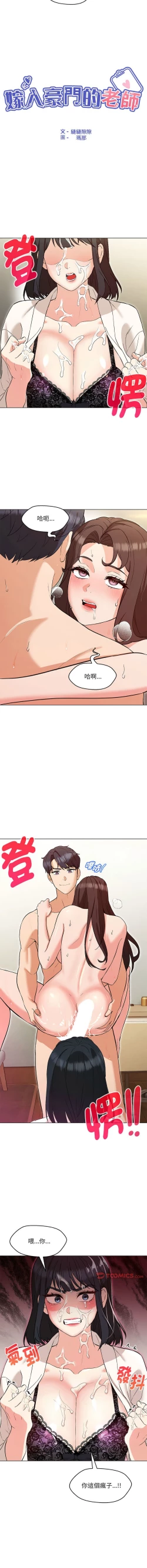 Page 65 of 嫁入豪门的老师 | 嫁入豪門的老師 1-16