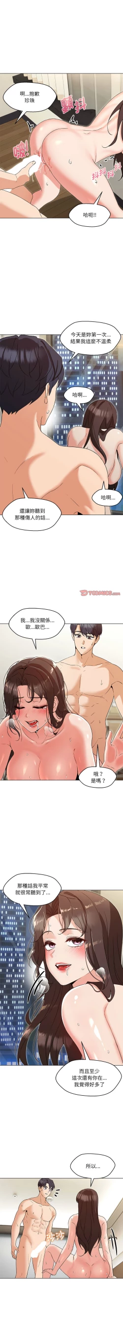 Page 73 of 嫁入豪门的老师 | 嫁入豪門的老師 1-16