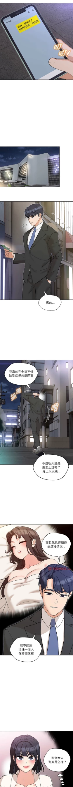 Page 79 of 嫁入豪门的老师 | 嫁入豪門的老師 1-16