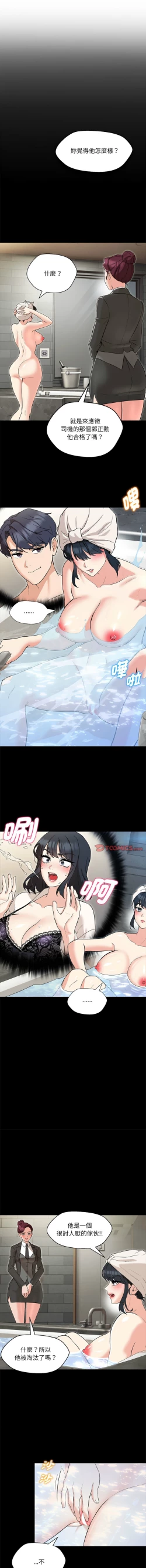 Page 85 of 嫁入豪门的老师 | 嫁入豪門的老師 1-16