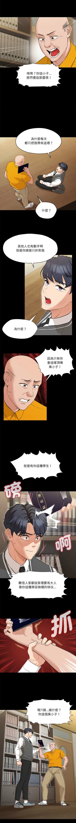 Page 8 of 嫁入豪门的老师 | 嫁入豪門的老師 1-16