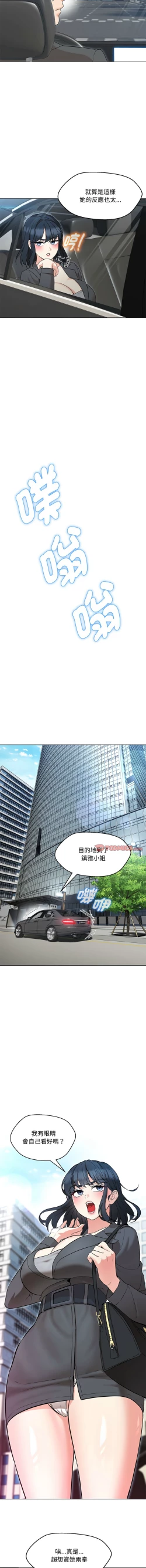 Page 94 of 嫁入豪门的老师 | 嫁入豪門的老師 1-16