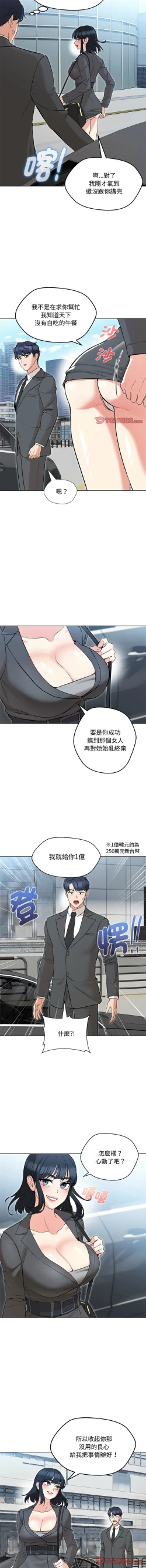 Page 95 of 嫁入豪门的老师 | 嫁入豪門的老師 1-16