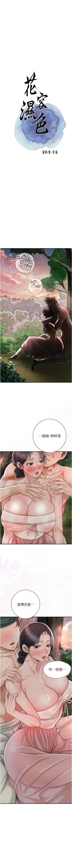 Page 122 of 花容湿色:取花点 |  花容濕色:取花點 1-10