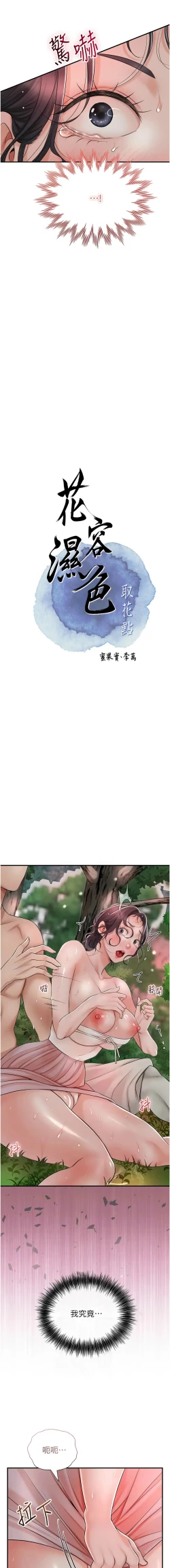 Page 136 of 花容湿色:取花点 |  花容濕色:取花點 1-10