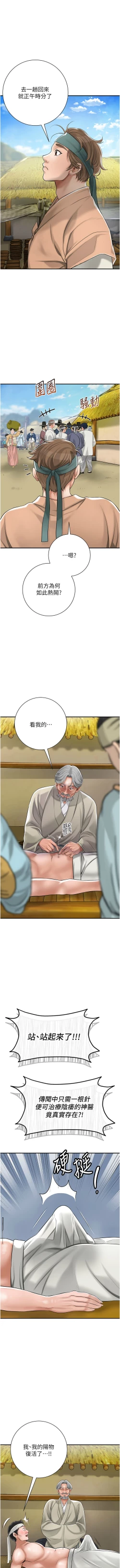 Page 19 of 花容湿色:取花点 |  花容濕色:取花點 1-10