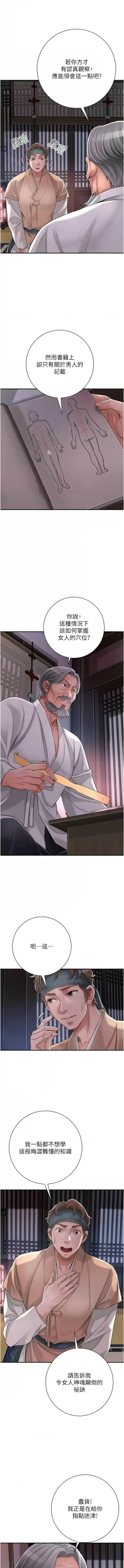 Page 59 of 花容湿色:取花点 |  花容濕色:取花點 1-10