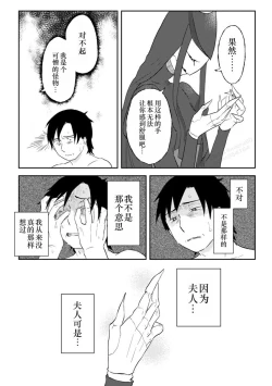 Page 16 of Igyou no Majo Ch. 19