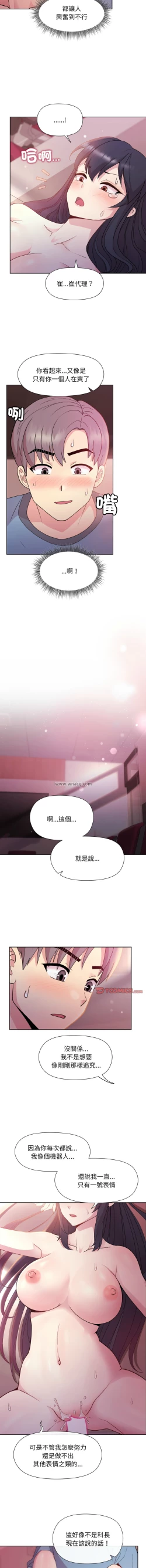 Page 105 of 冰山主管的秘密兴趣 |冰山主管的秘密興趣 | 和美女上司玩游戏 | 和美女上司玩遊戲 1-10