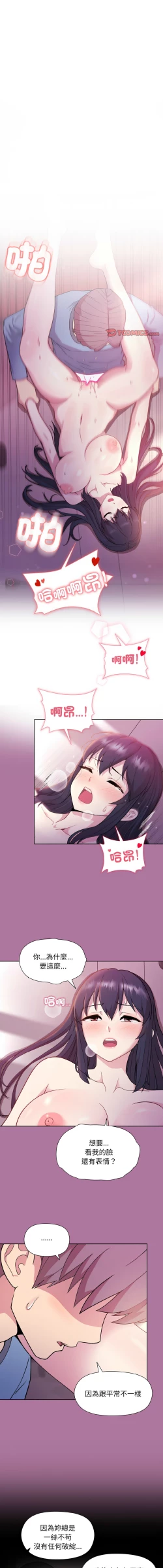 Page 112 of 冰山主管的秘密兴趣 |冰山主管的秘密興趣 | 和美女上司玩游戏 | 和美女上司玩遊戲 1-10