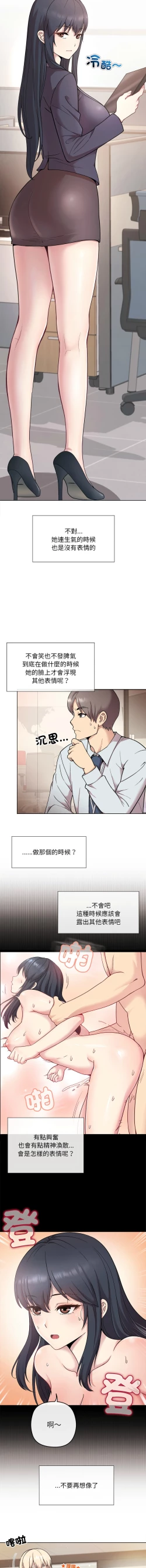 Page 6 of 冰山主管的秘密兴趣 |冰山主管的秘密興趣 | 和美女上司玩游戏 | 和美女上司玩遊戲 1-10
