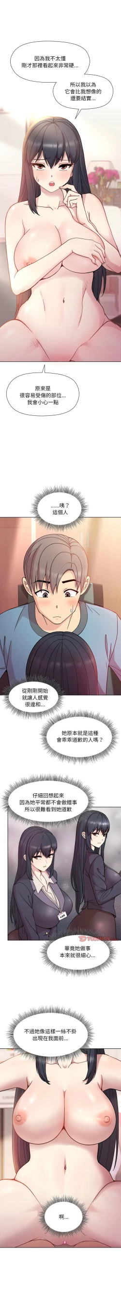 Page 85 of 冰山主管的秘密兴趣 |冰山主管的秘密興趣 | 和美女上司玩游戏 | 和美女上司玩遊戲 1-10