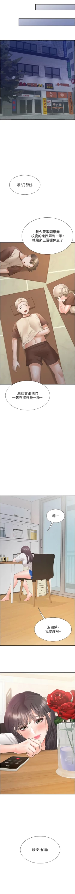 Page 109 of 同居上下舖 80-90