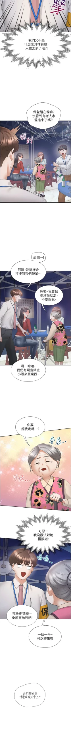 Page 133 of 同居上下舖 80-90