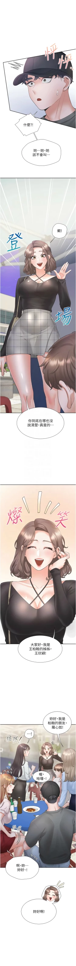 Page 152 of 同居上下舖 80-90