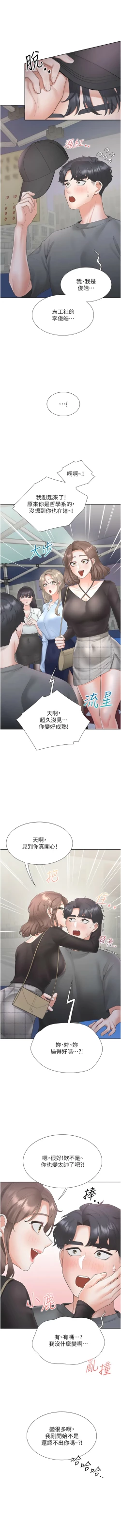 Page 154 of 同居上下舖 80-90