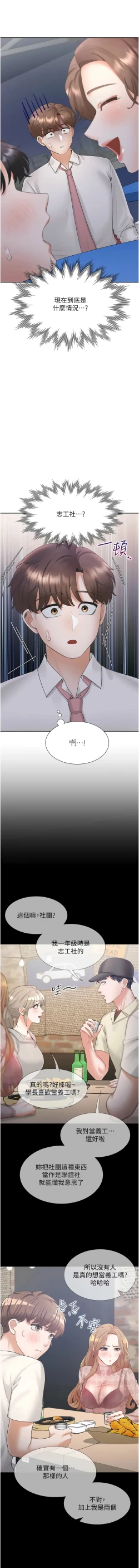 Page 155 of 同居上下舖 80-90