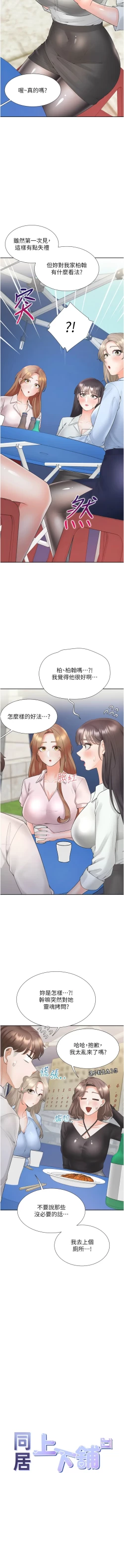 Page 161 of 同居上下舖 80-90