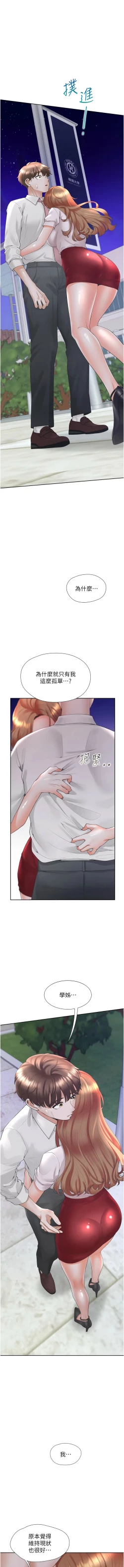 Page 172 of 同居上下舖 80-90